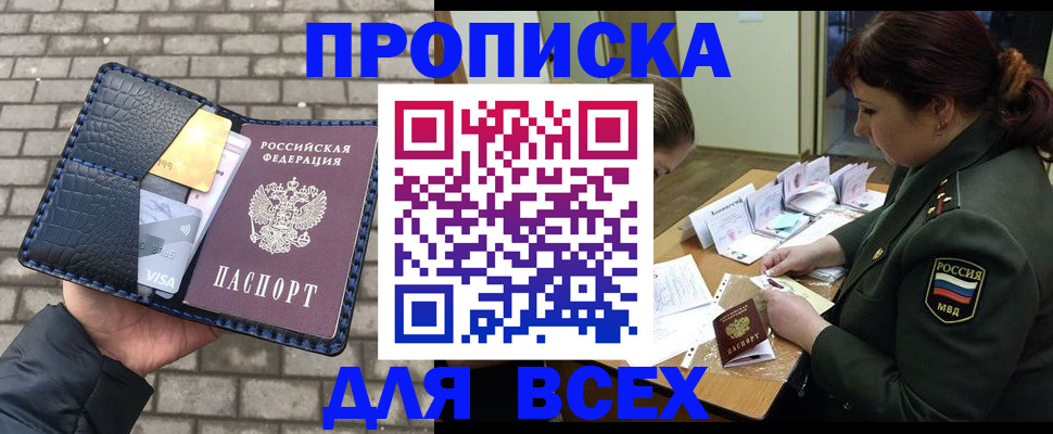 временная регистрация недорого в Ишимбае