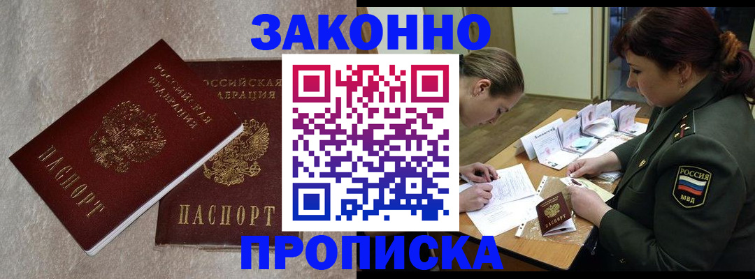 временная регистрация для всех в Ишимбае