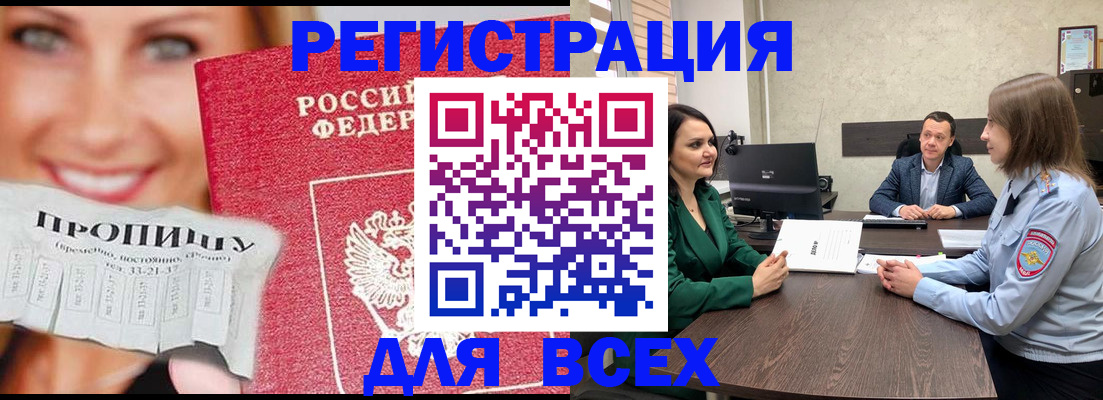 прописка иностранных граждан в Ишимбае