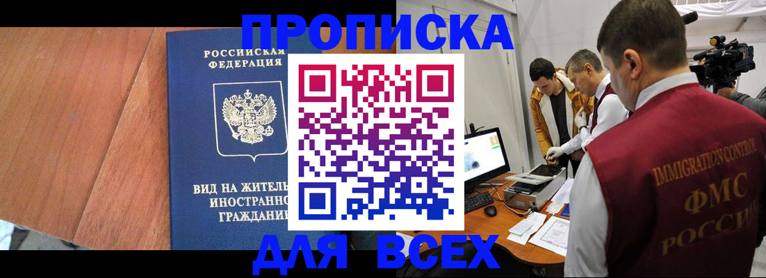 временная регистрация недорого в Ишимбае
