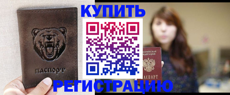 прописка от собственника в Ишимбае
