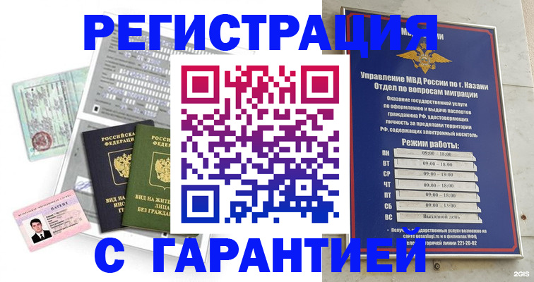временная регистрация гарантия в Ишимбае