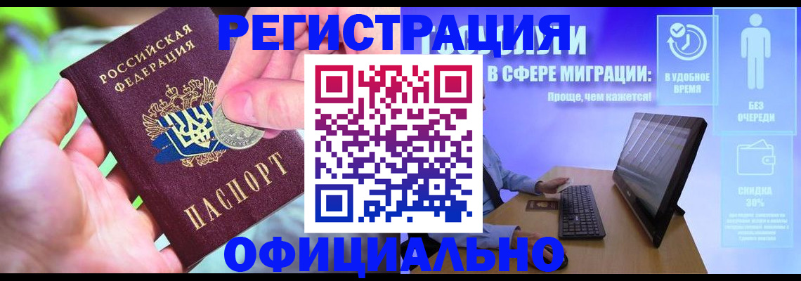 прописка для работы в Ишимбае
